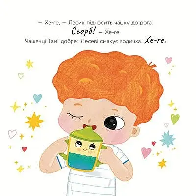 Історії про Леся. Чашечка Тама - фото 5