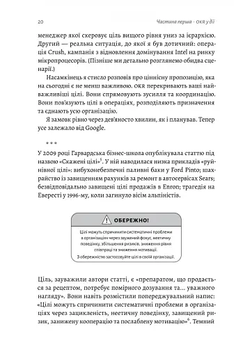 Міряй важливе. OKR: простий метод вирости вдесятеро - фото 11