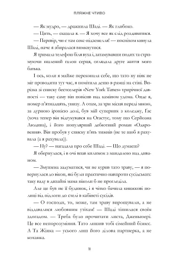 Пляжне чтиво - фото 10