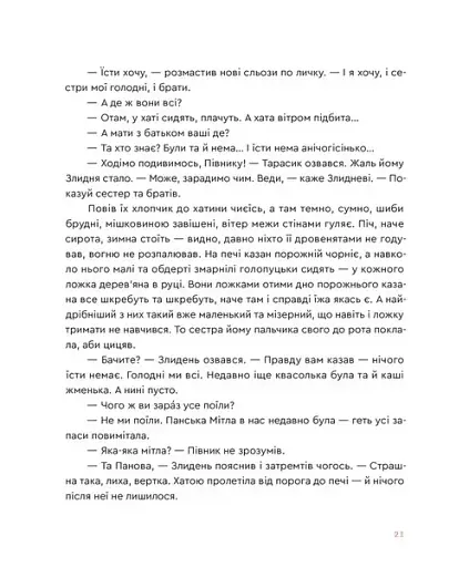 Казка про горіховий корінь - фото 12