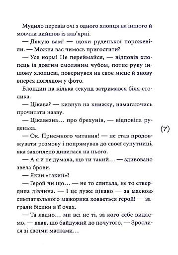 Маски чужих ролей - фото 5