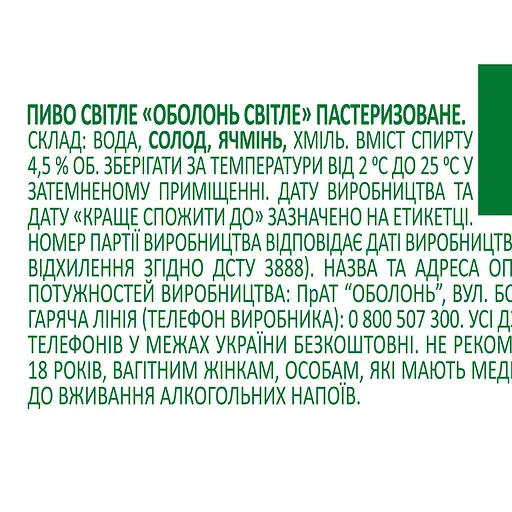 Пиво Оболонь Светлое, 4,5%, 0,5 л (822) - фото 3