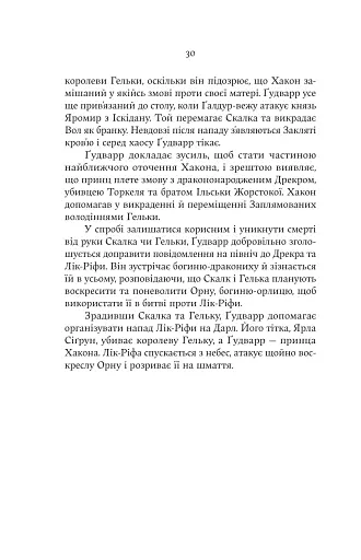 Лють Богів - фото 21