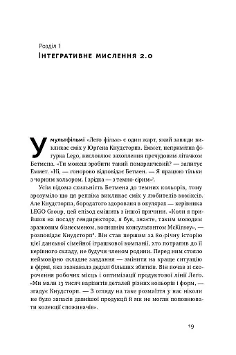 Техніка ухвалення рішень. Як лідери роблять вибір - фото 6