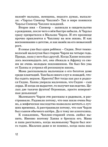 Чарлі Чаплін - фото 14