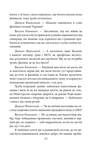 Війна і ми. Лікарі на війні - фото 13