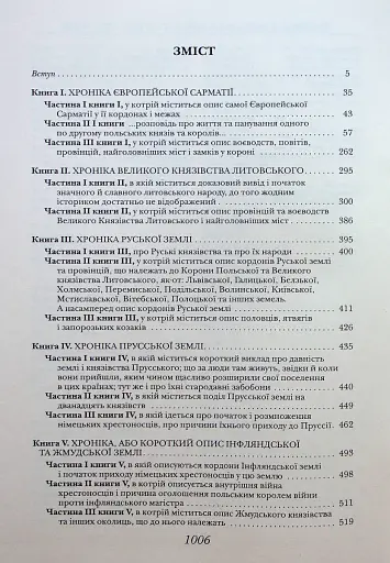 Хроніка європейської Сарматії - фото 3