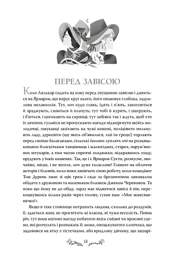 Ярмарок Суєти - фото 3