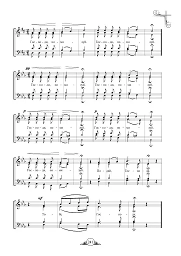 Літургійні співи для мішаного хору. Частина I - фото 13