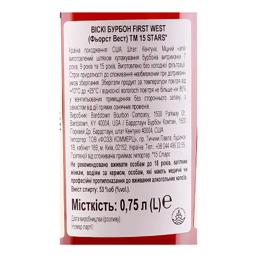 Виски 15 Stars First West Straight Bourbon Whiskey 53% 0,75 л - фото 4