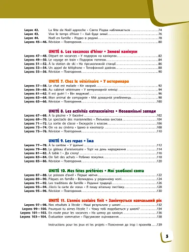 Французька мова. 2 клас. Підручник з аудіосупроводом - фото 3