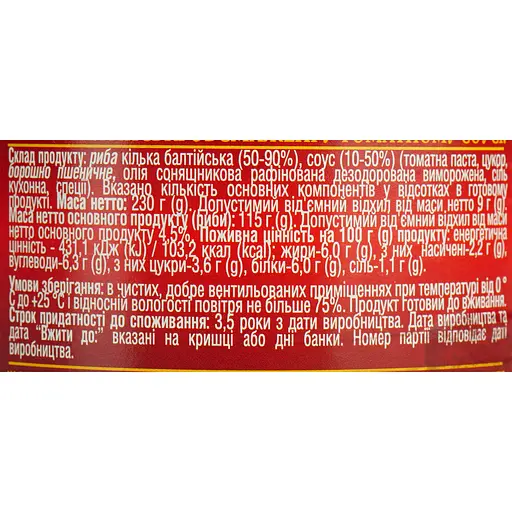 Кільки балтійські Арктика обсмажені в томатному соусі 230 г - фото 6