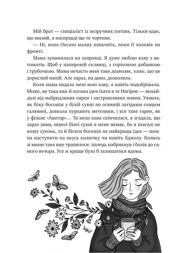 Щоденник моєї ма - фото 8