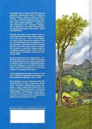 Гобіт. Графічний роман - Джон Рональд Руел Толкін - фото 2