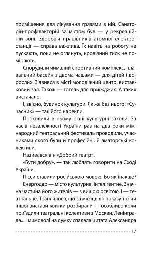 Королівський гамбіт. Роман про стійкість Енергодара - фото 19