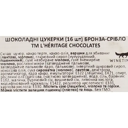 Цукерки шоколадні L'Heritage Chocolates бронза-срібло 210 г - фото 4