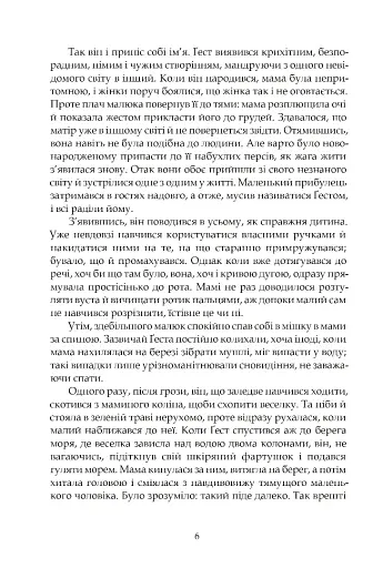 Норне-Ґест. Похід кімврів - фото 3