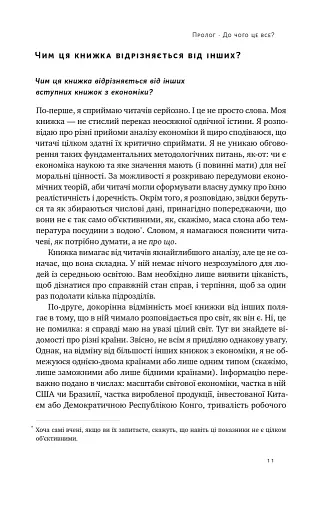 Економіка. Інструкція з використання - фото 9