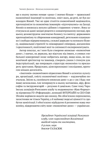 Японське економічне диво. Як професійна влада та бізнес збудували провідну економіку світу - фото 11