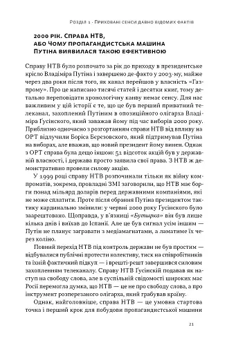 Постпутін. Росія, з якою нам доведеться жити наступні 50 років - фото 17