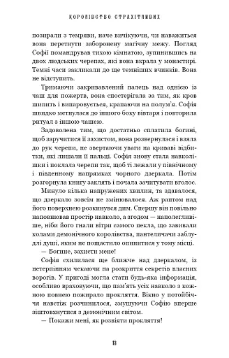 Королівство Страхітливих. Книга 3 - фото 7