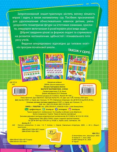 Магистр математики. 2 класс - фото 2