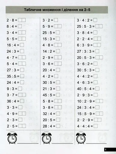Математичний тренажер. 3 клас. Вправи на множення, ділення - фото 5
