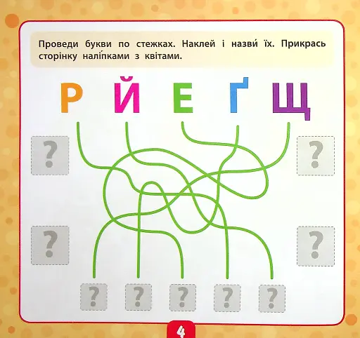 Маленький розумник. Читаємо склади. 4+ - фото 4