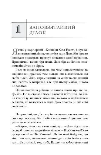 Віддавати, щоб отримувати. Маленька історія про велику бізнес-ідею - фото 11