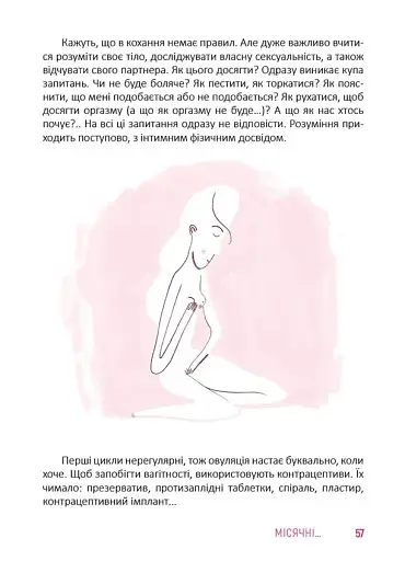 Місячні... Оце так пригода! - фото 5