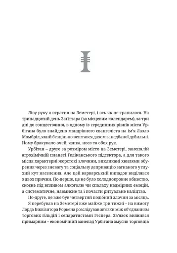 Warhammer 40.000 — Маллеус - фото 2