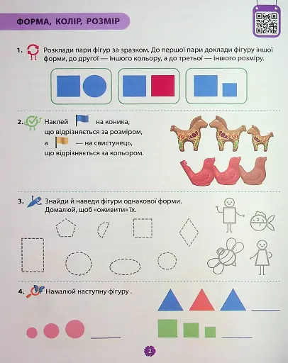 Математичний старт. Зошит для дітей 5-6 років. Частина 2 - фото 2