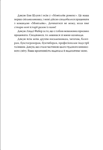 Шкодуючи за тобою - фото 6