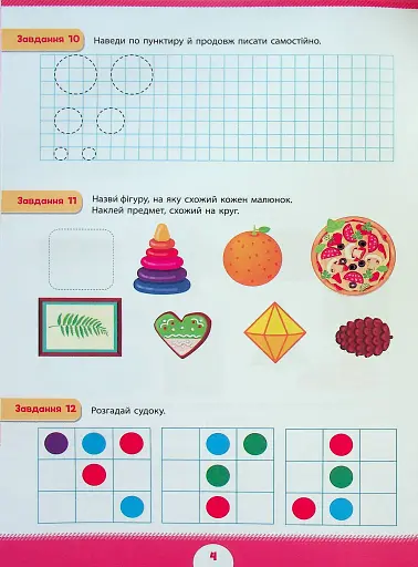 Літня підготовка до школи. Кмітлива математика - фото 5
