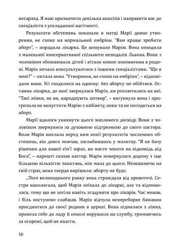 Будь милосердним. П’ятдесят правдивих історій про дива Божої любові - фото 12