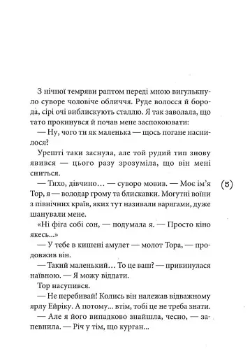 Громовий амулет - фото 2