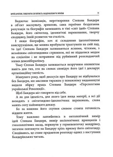 Світ ідей Степана Бандери та виклики XXI століття. ІХ Бандерівські читання - фото 9