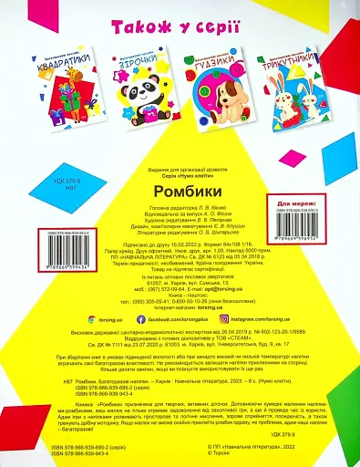 Нумо клеїти. Ромбики - фото 2