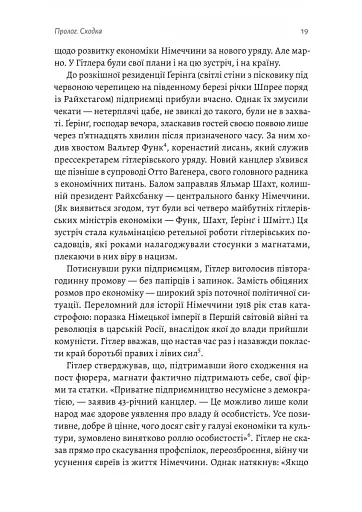 Нацисти-мільярдери. Темна історія найбагатших династій Німеччини - фото 9