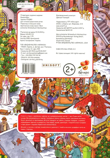 Чарівне Різдво Абрикос - фото 2