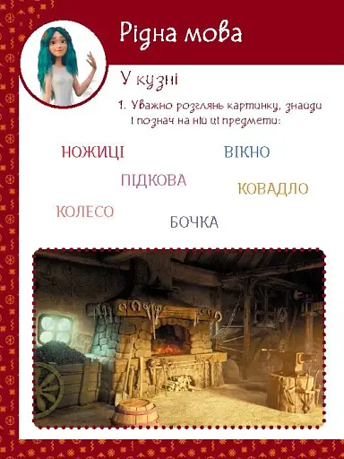 Магічні вправи. Мавка. Таємниці знань - фото 2