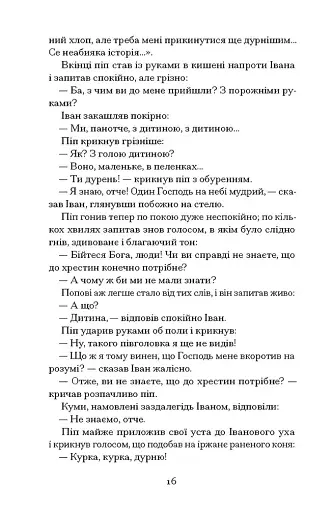 Поза межами всього - фото 11