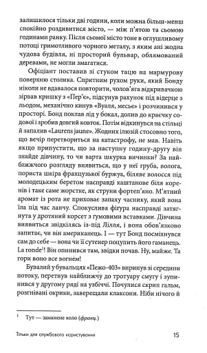 Тільки для службового користування - фото 3