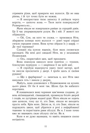 Знання. Книга 2 - фото 6