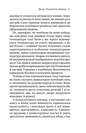 Про жінок за 50. Психологія вікових змін - фото 12