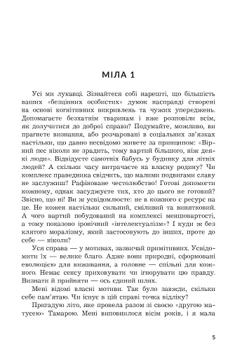 Гадюка в полі: психологічний роман із елементами трилера - фото 3