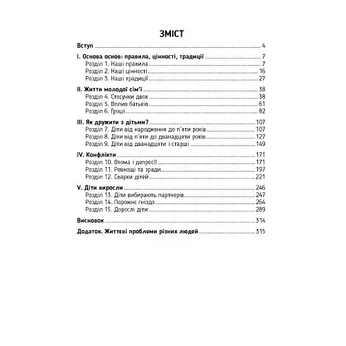 Секрети щасливої сім’ї. Книга про любов - фото 2