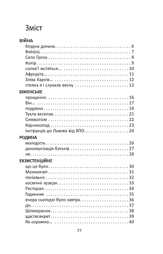 200 грамів віршів - фото 2