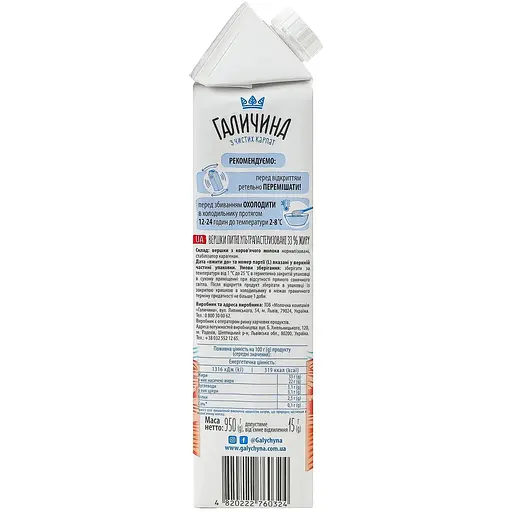 Вершки Галичина ультрапастеризовані 33% 950 г - фото 3