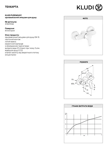 Смеситель для душа Kludi Pure&Easy 378419165 - фото 2